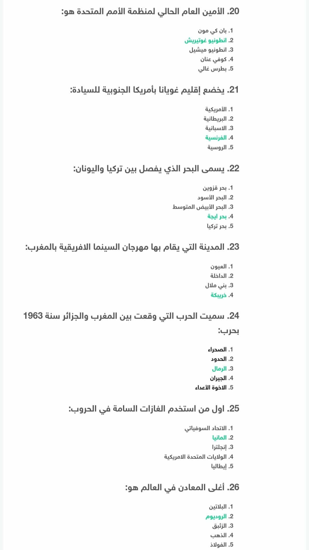 نماذج من الاسئلة لمباراة الامن الوطني